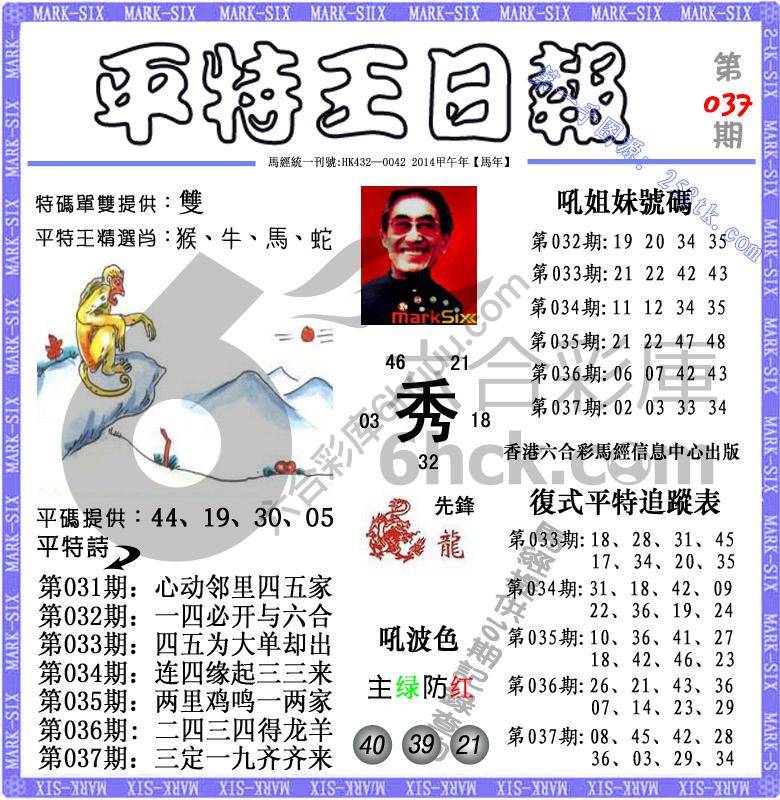 平特王日报
