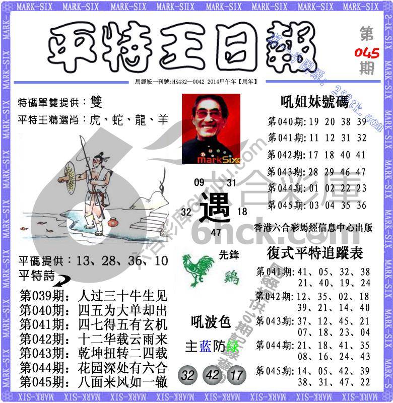 平特王日报