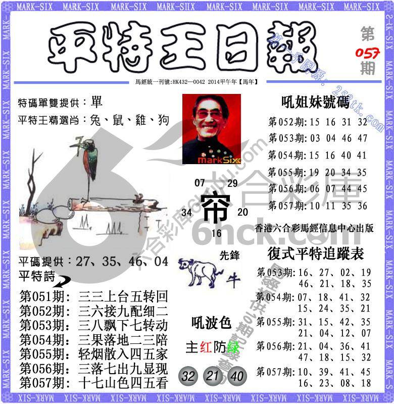 平特王日报