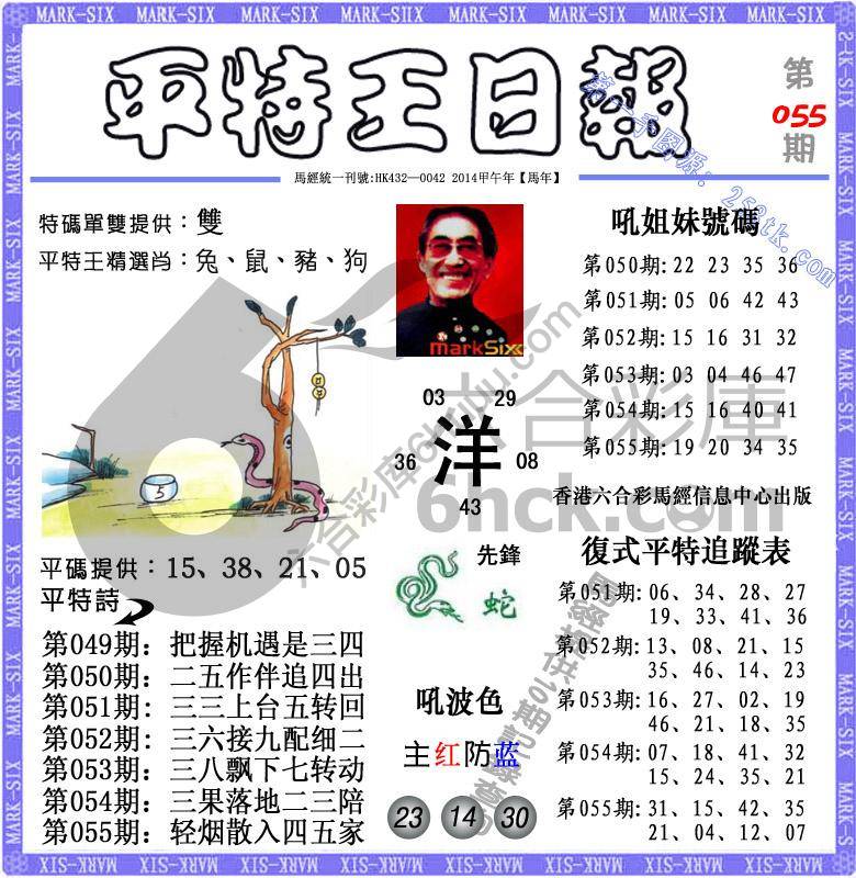 平特王日报