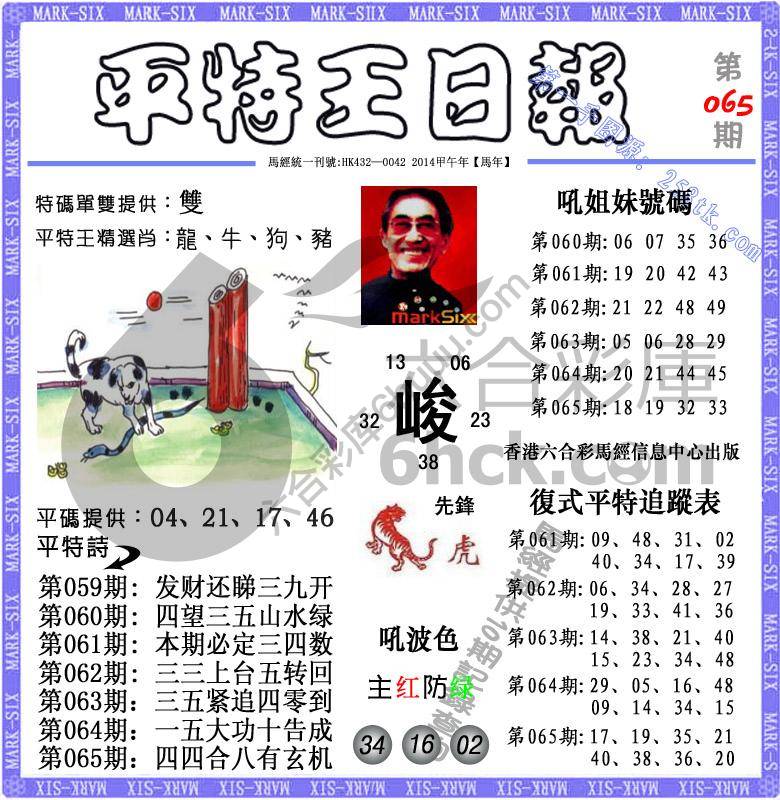 平特王日报