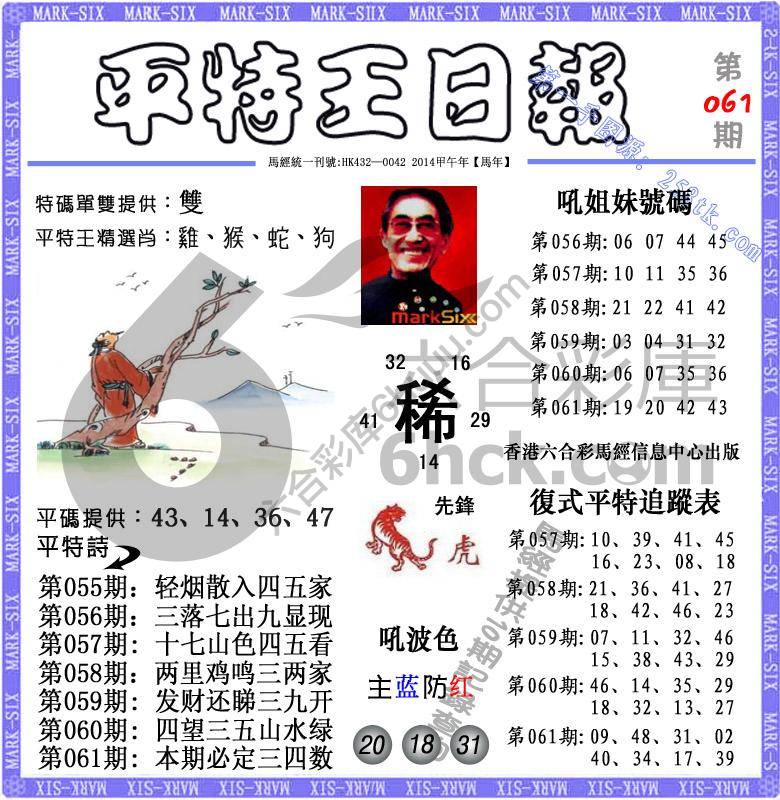 平特王日报