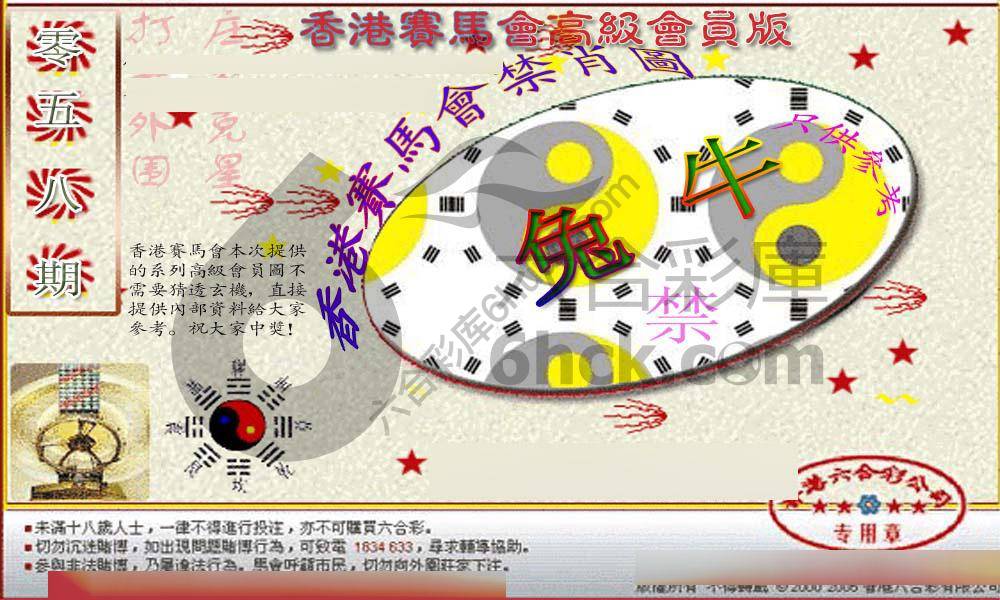 赛马会禁肖图