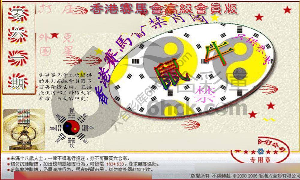 赛马会禁肖图