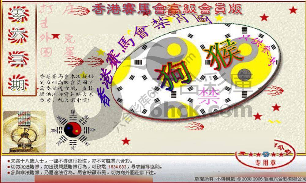 赛马会禁肖图