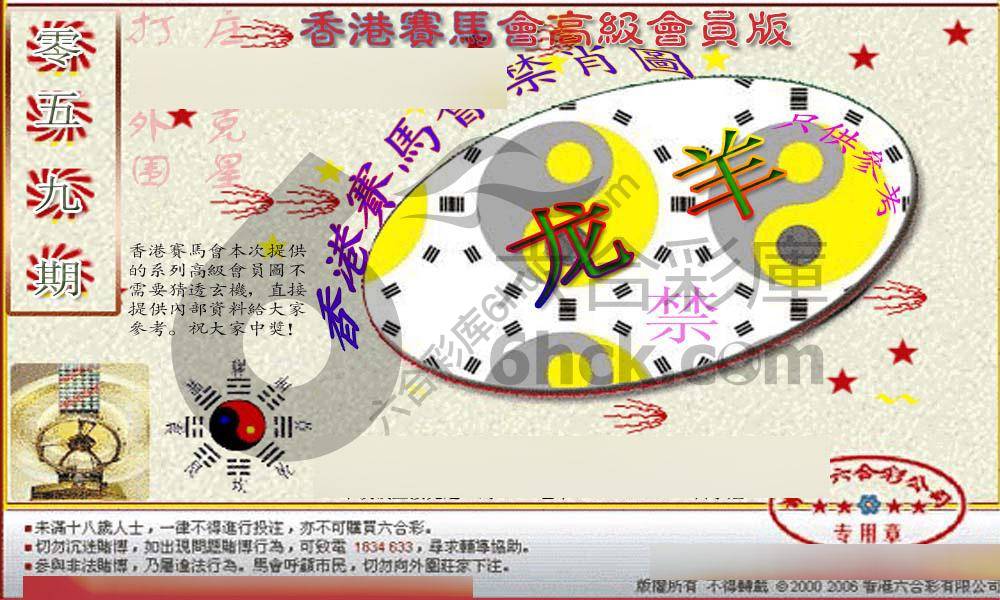 赛马会禁肖图