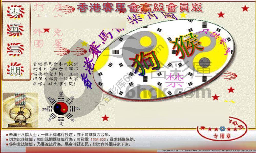 赛马会禁肖图