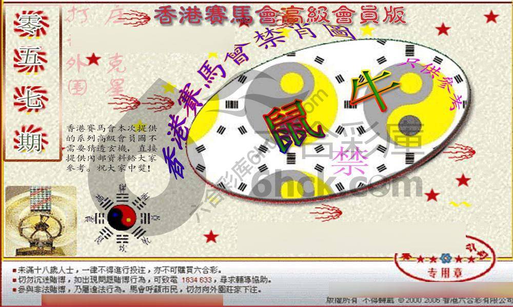 赛马会禁肖图