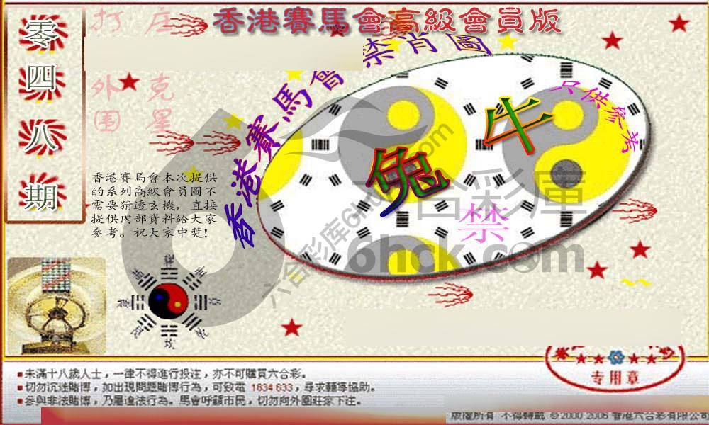 赛马会禁肖图