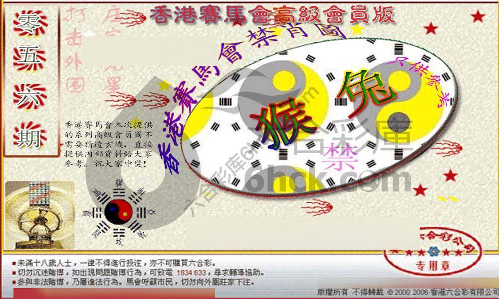 赛马会禁肖图