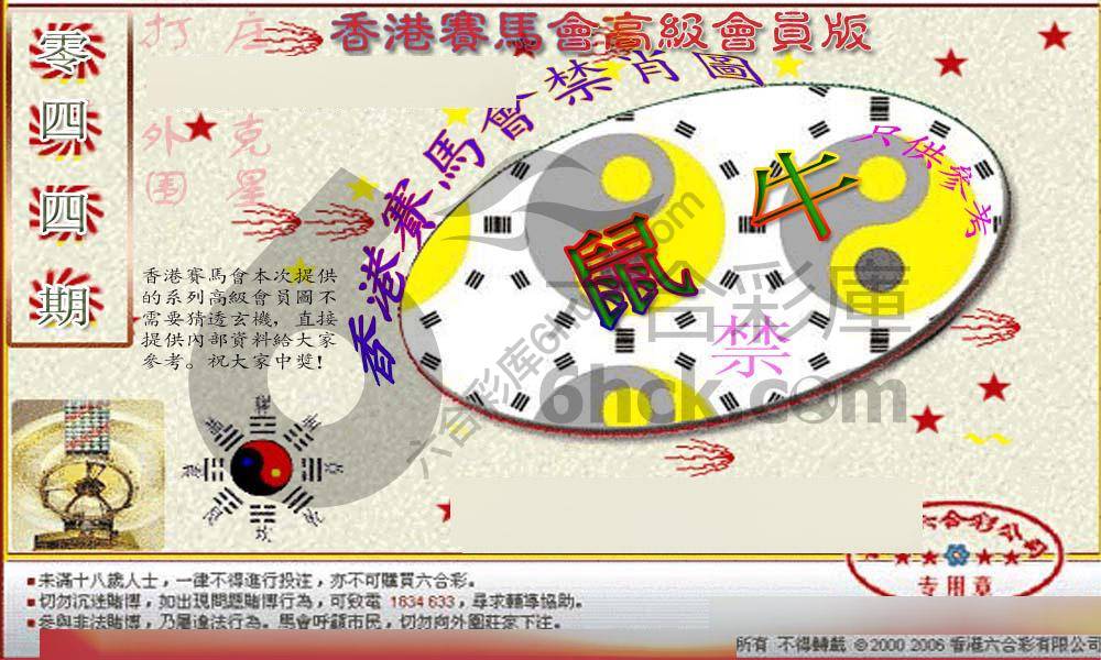 赛马会禁肖图