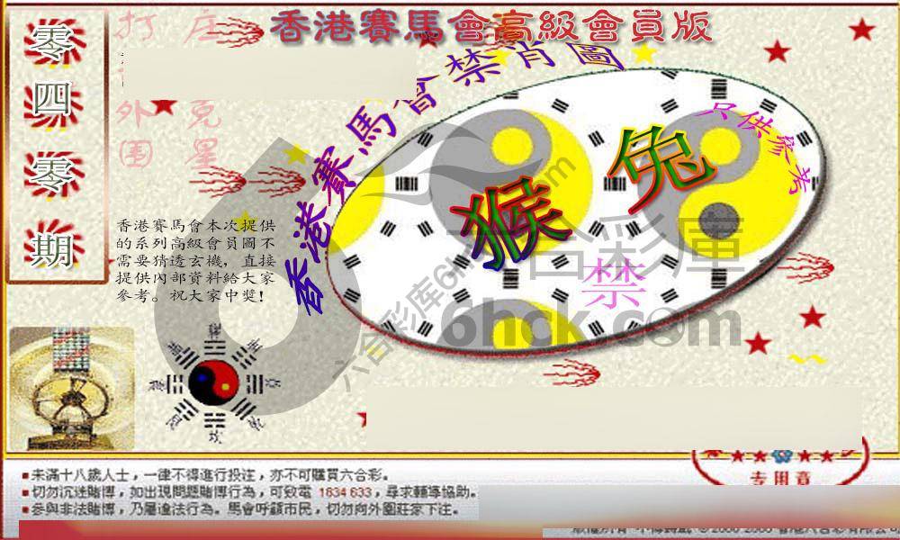 赛马会禁肖图