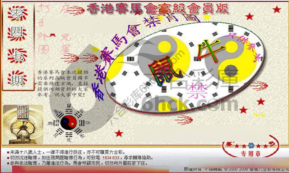 赛马会禁肖图