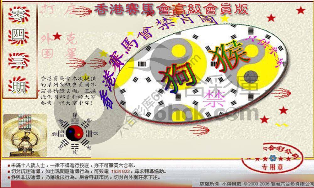 赛马会禁肖图
