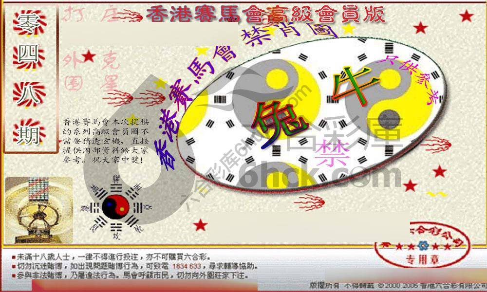 赛马会禁肖图
