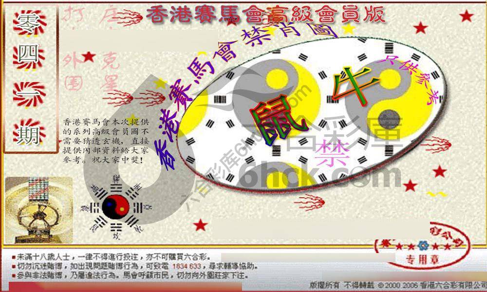 赛马会禁肖图