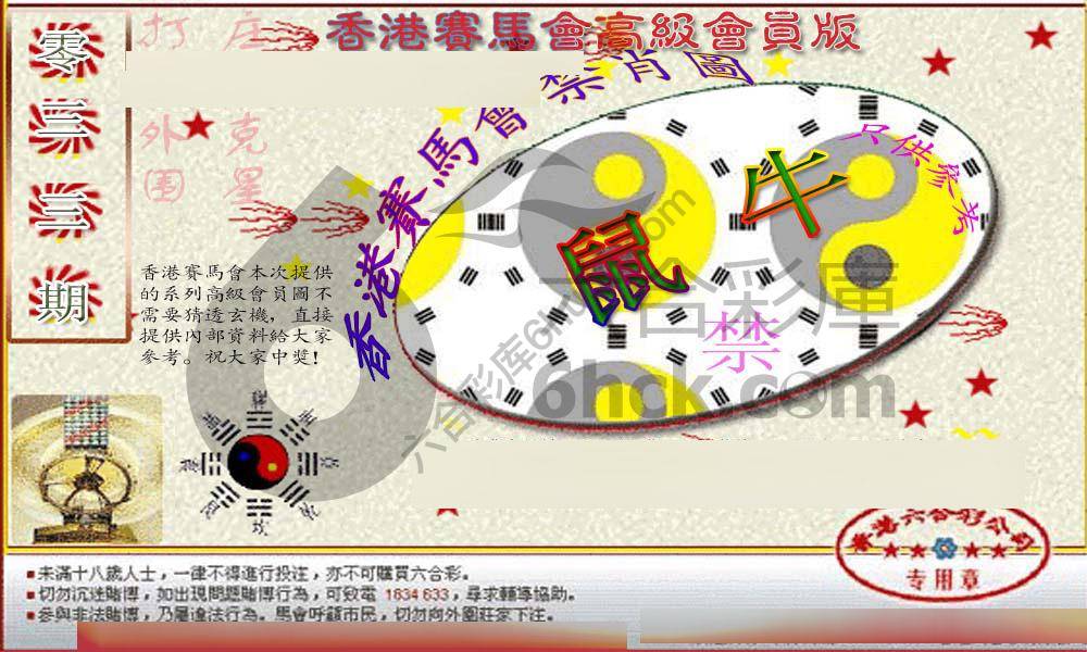 赛马会禁肖图