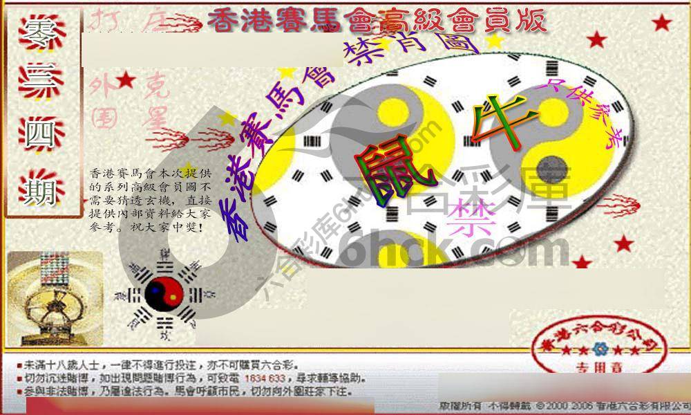 赛马会禁肖图