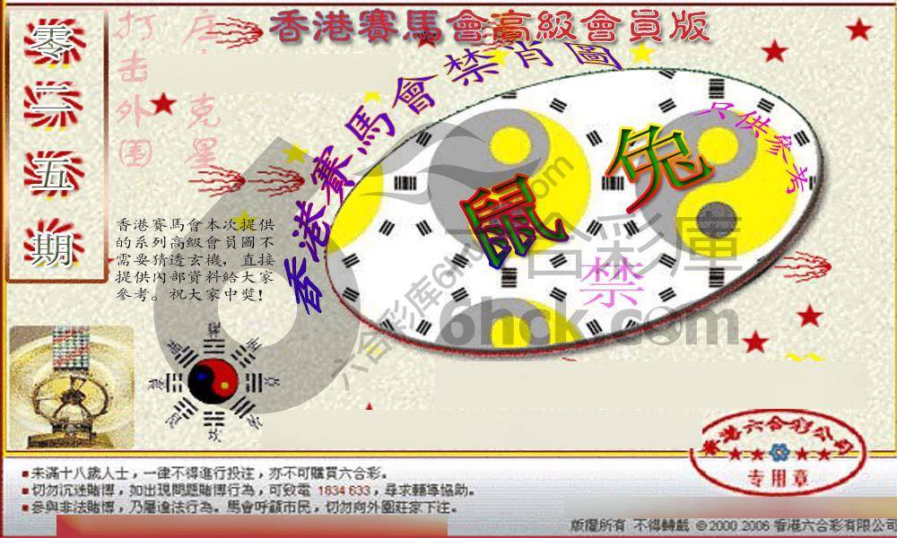 赛马会禁肖图