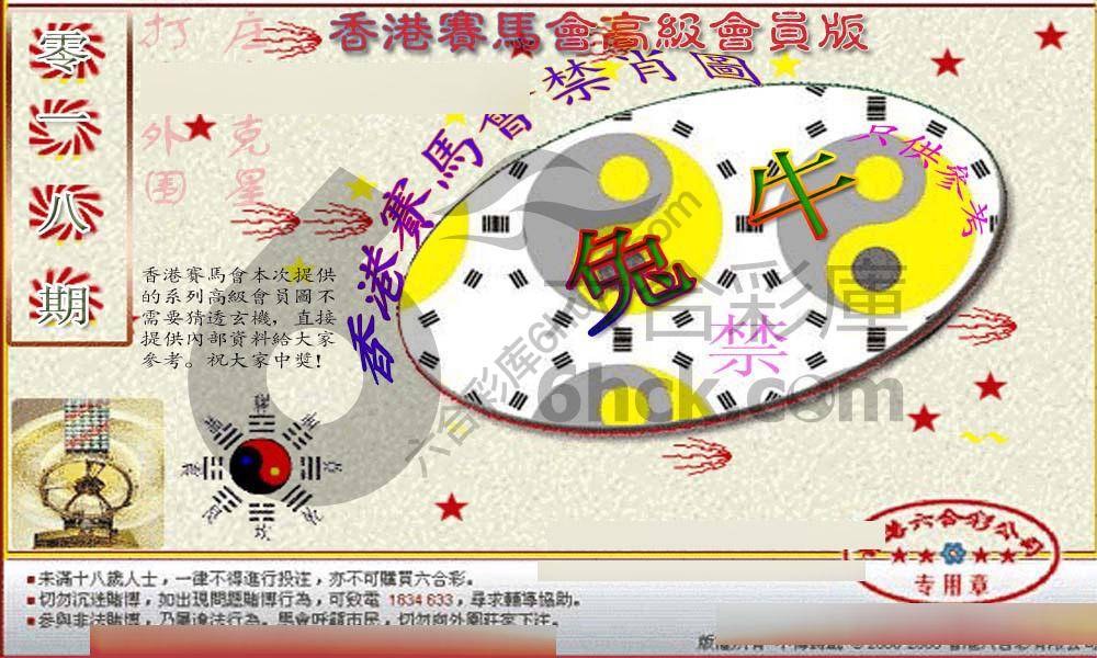 赛马会禁肖图