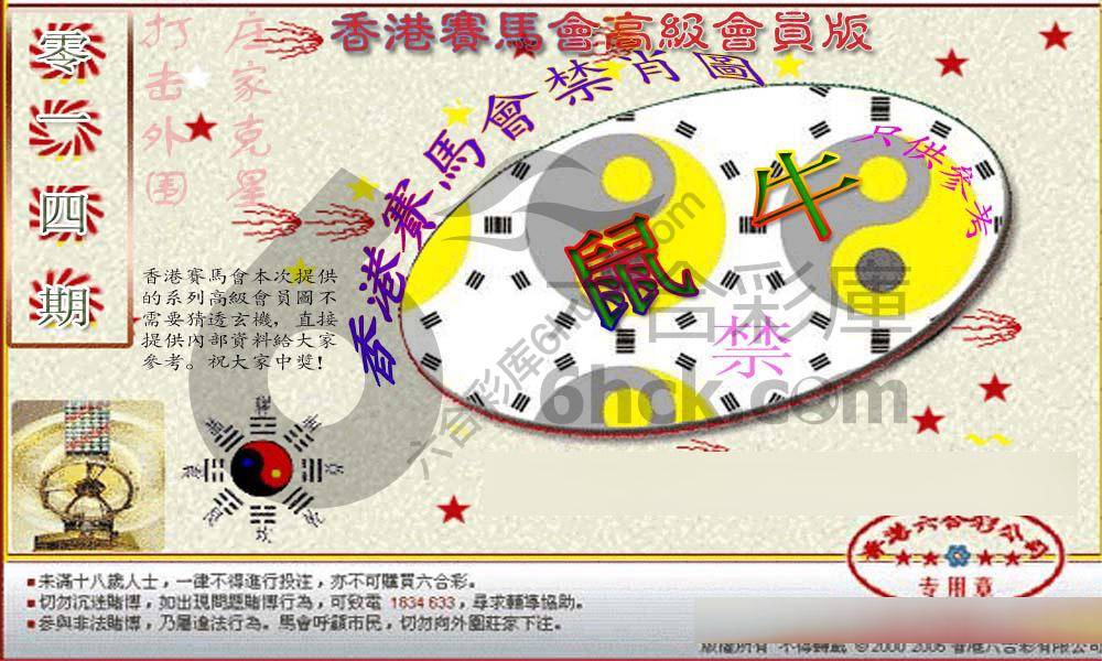 赛马会禁肖图