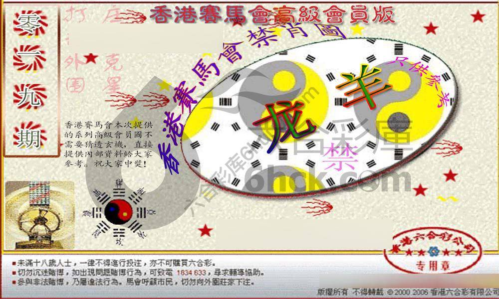 赛马会禁肖图