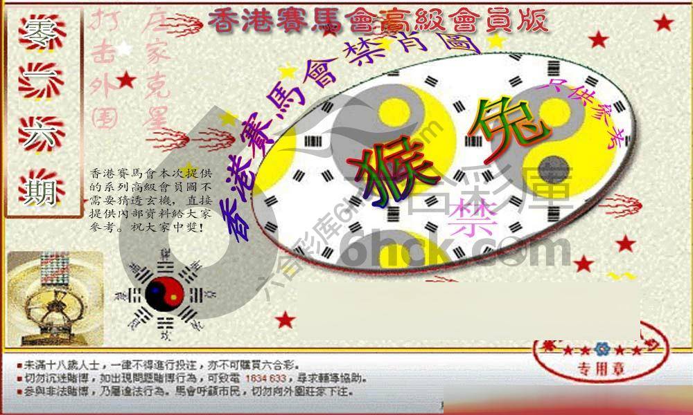 赛马会禁肖图