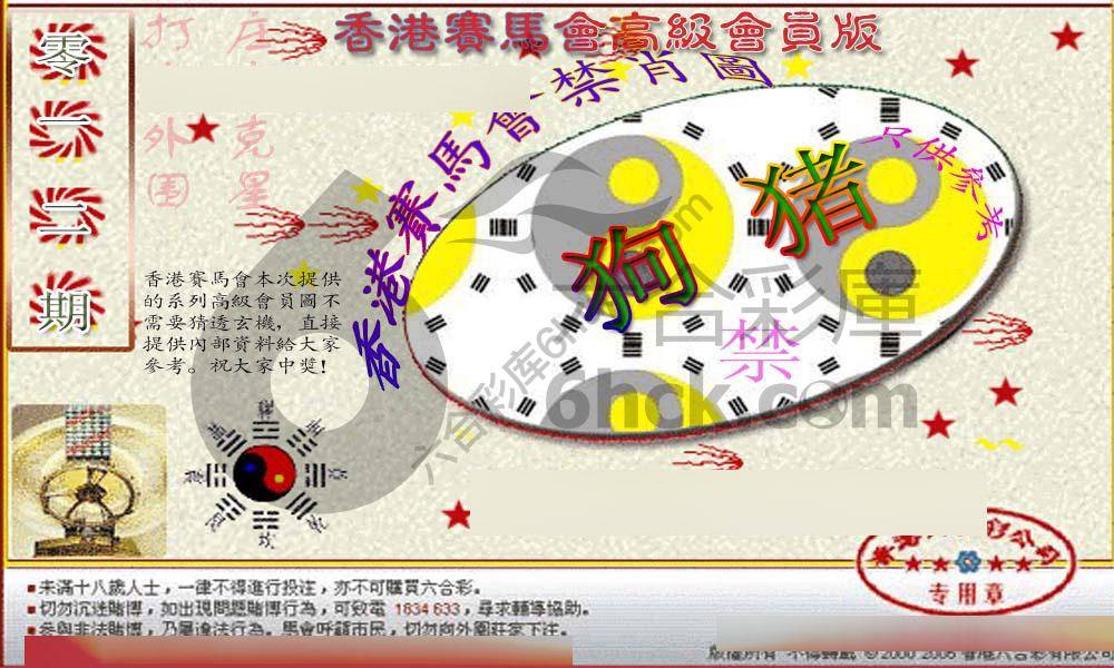 赛马会禁肖图