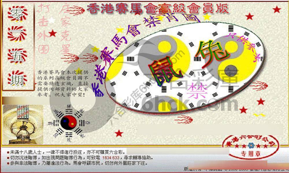 赛马会禁肖图