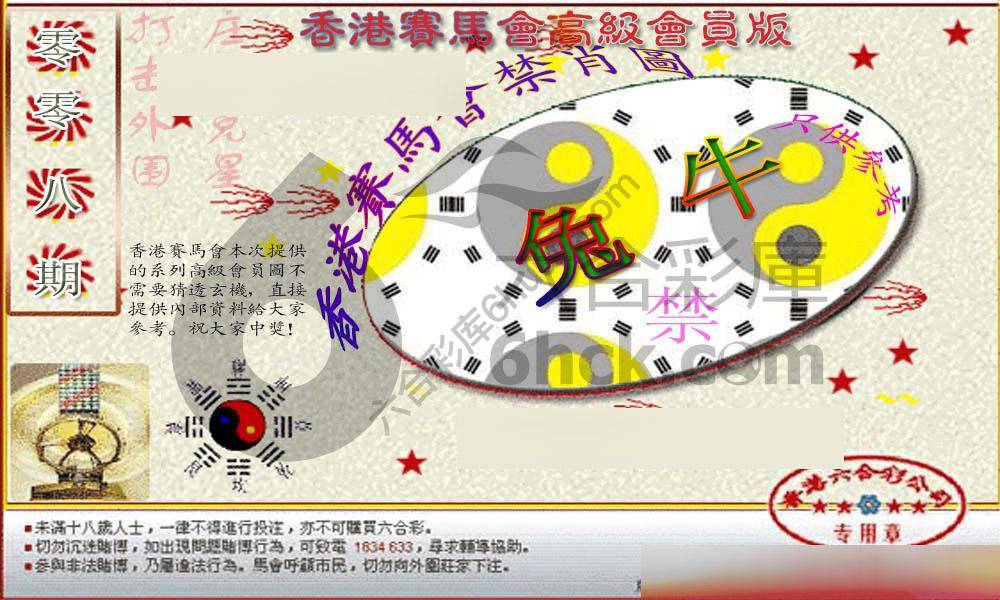 赛马会禁肖图