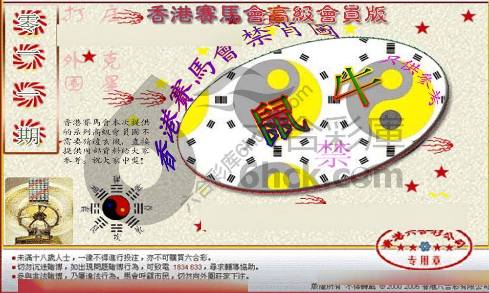 赛马会禁肖图