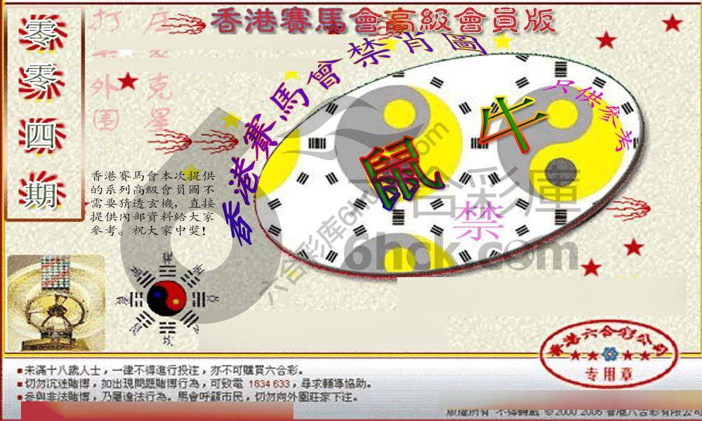 赛马会禁肖图