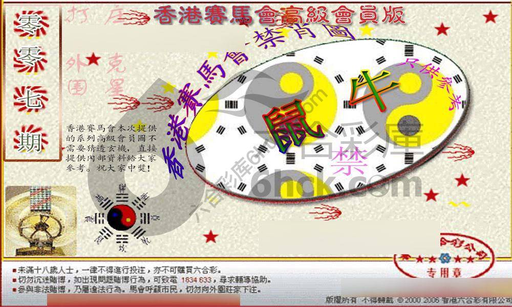 赛马会禁肖图