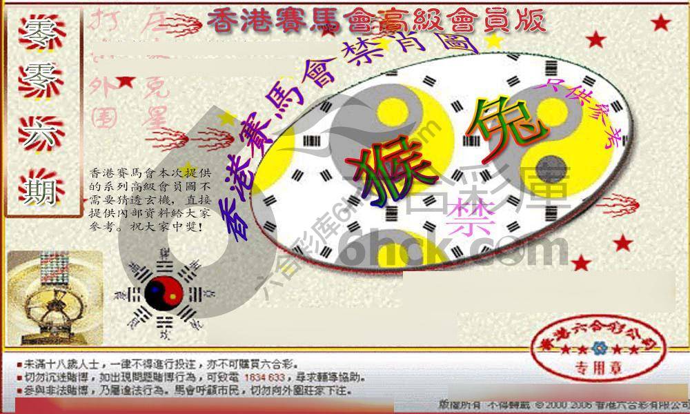 赛马会禁肖图