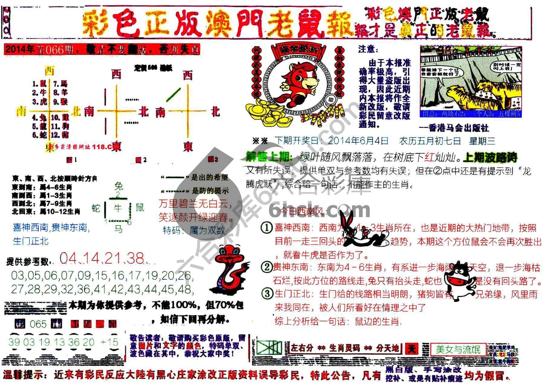 澳门老鼠报