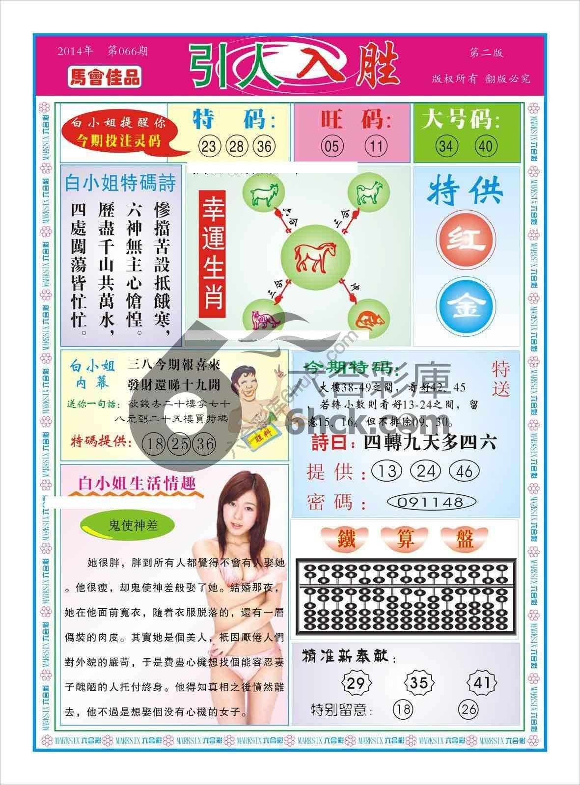 白姐特码报