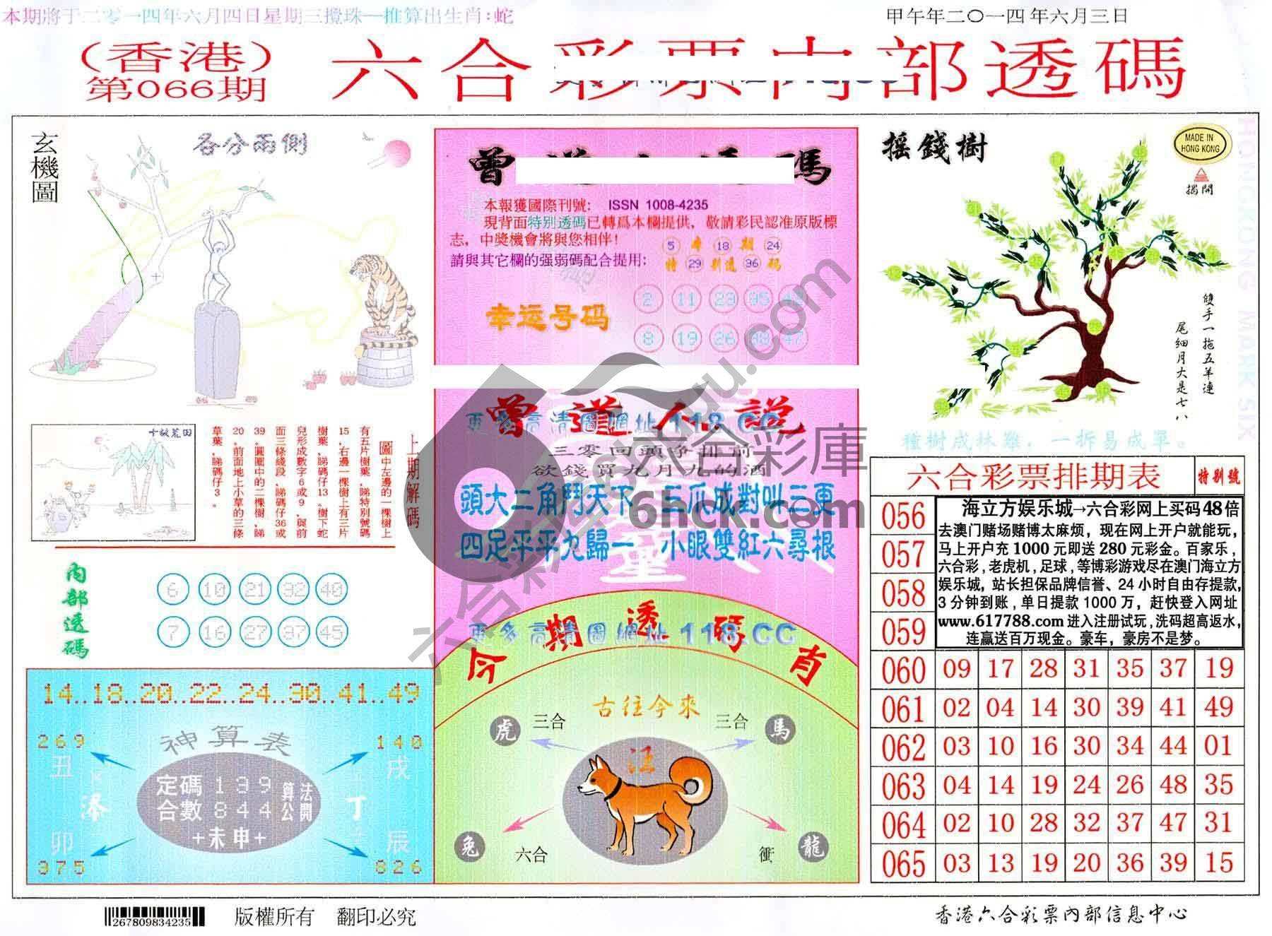 六合内部透码