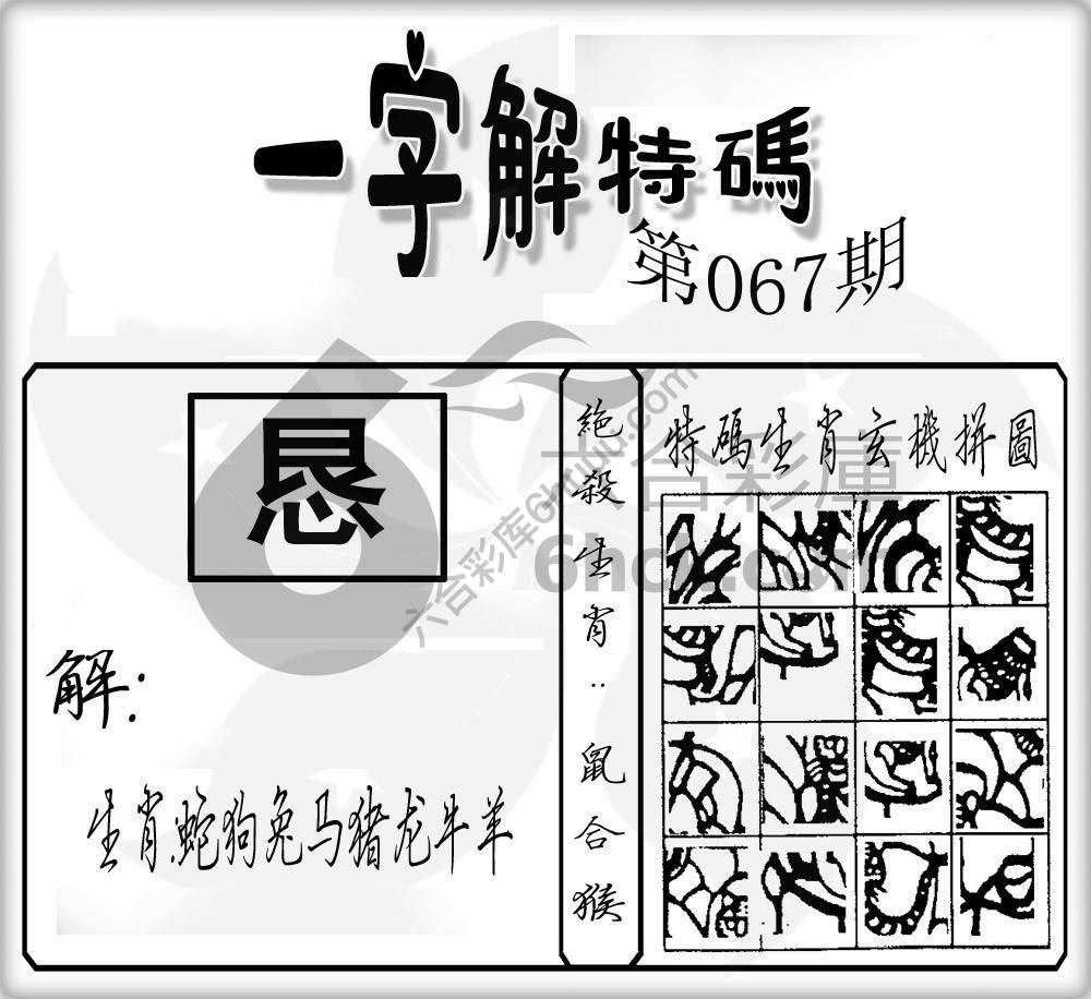 一字解特码