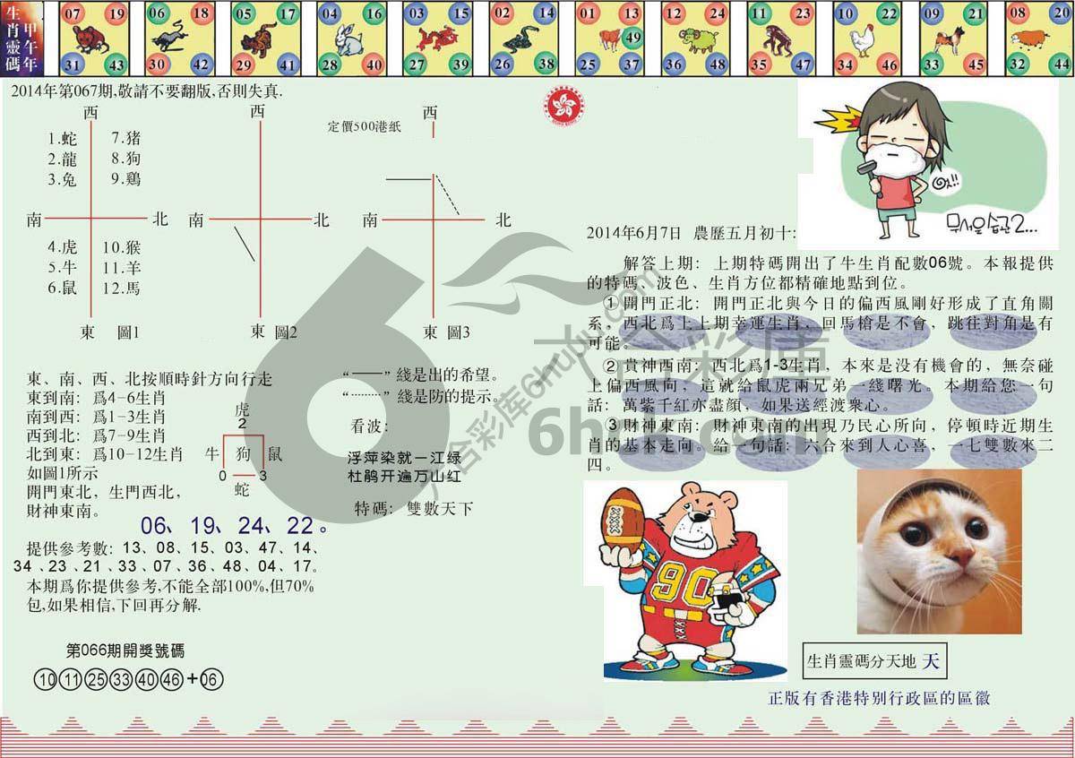 澳门足球报