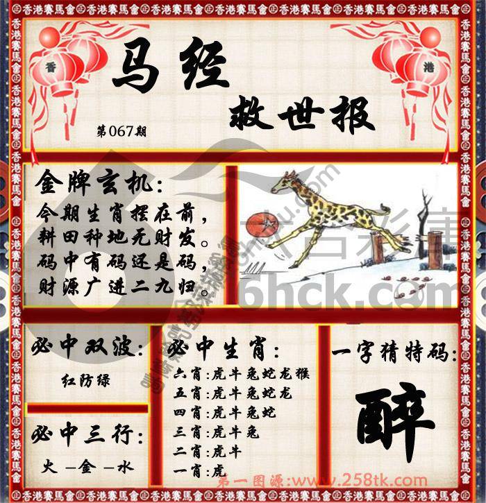 马经救世报