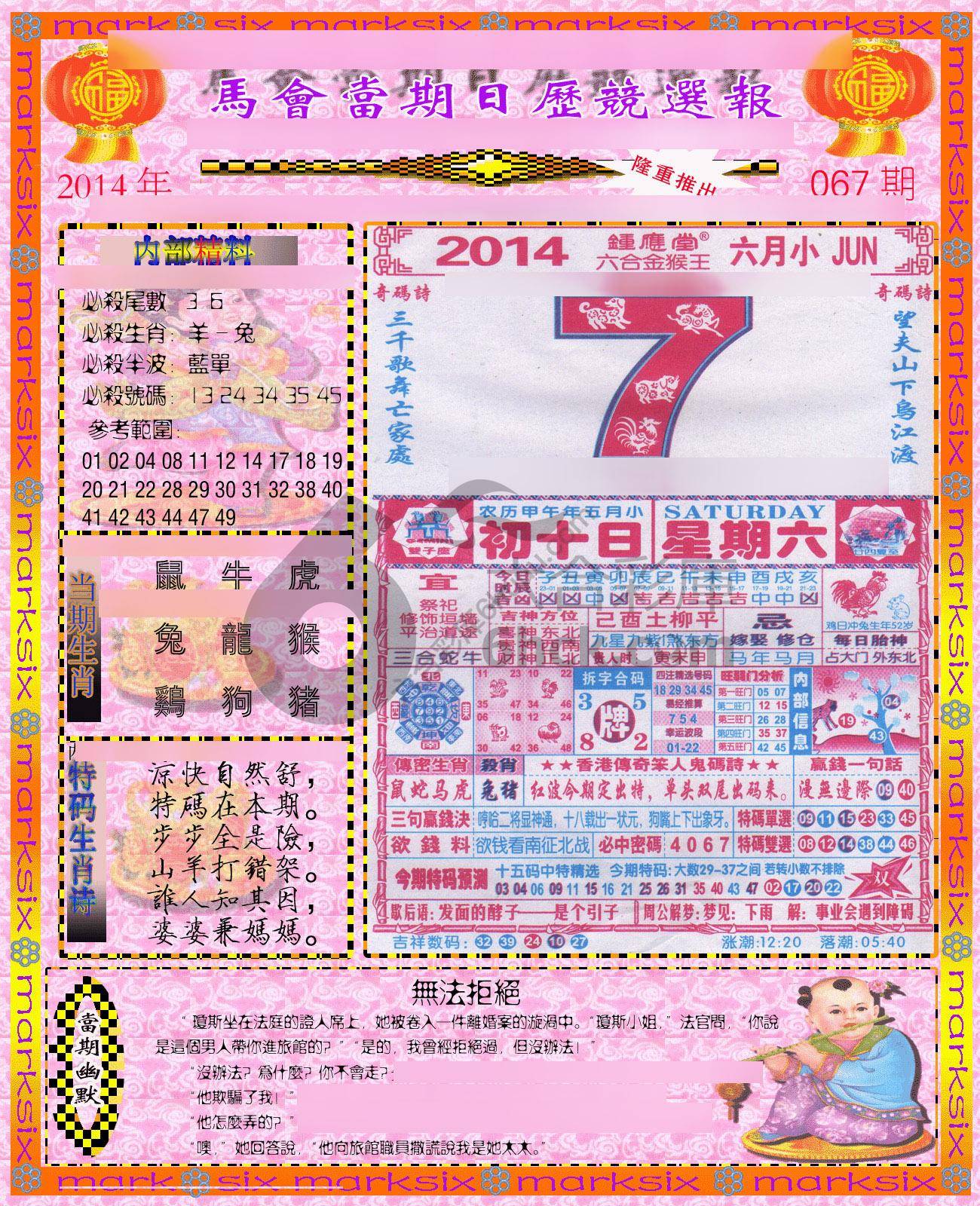 日历精选报