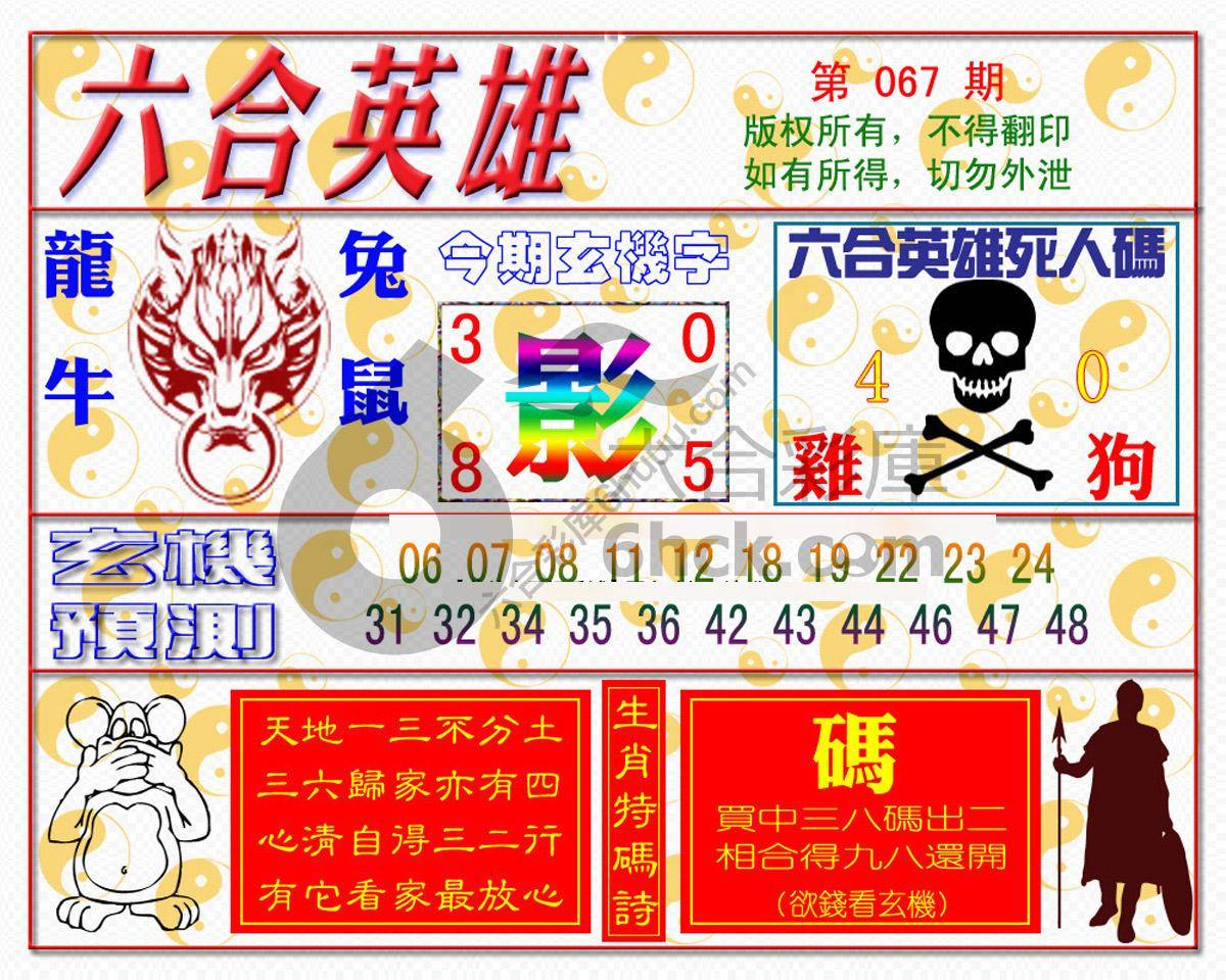 六合英雄