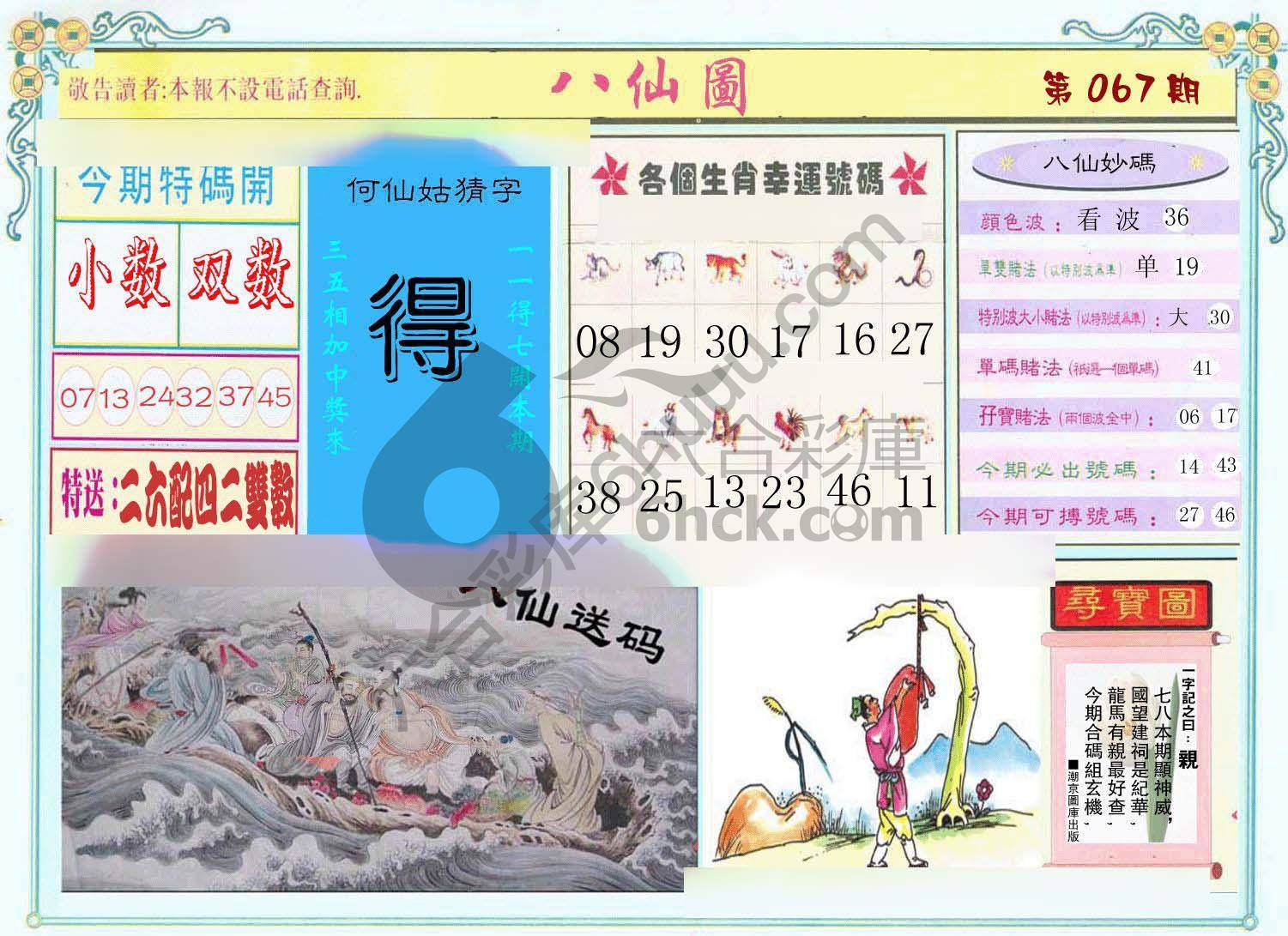 八仙图