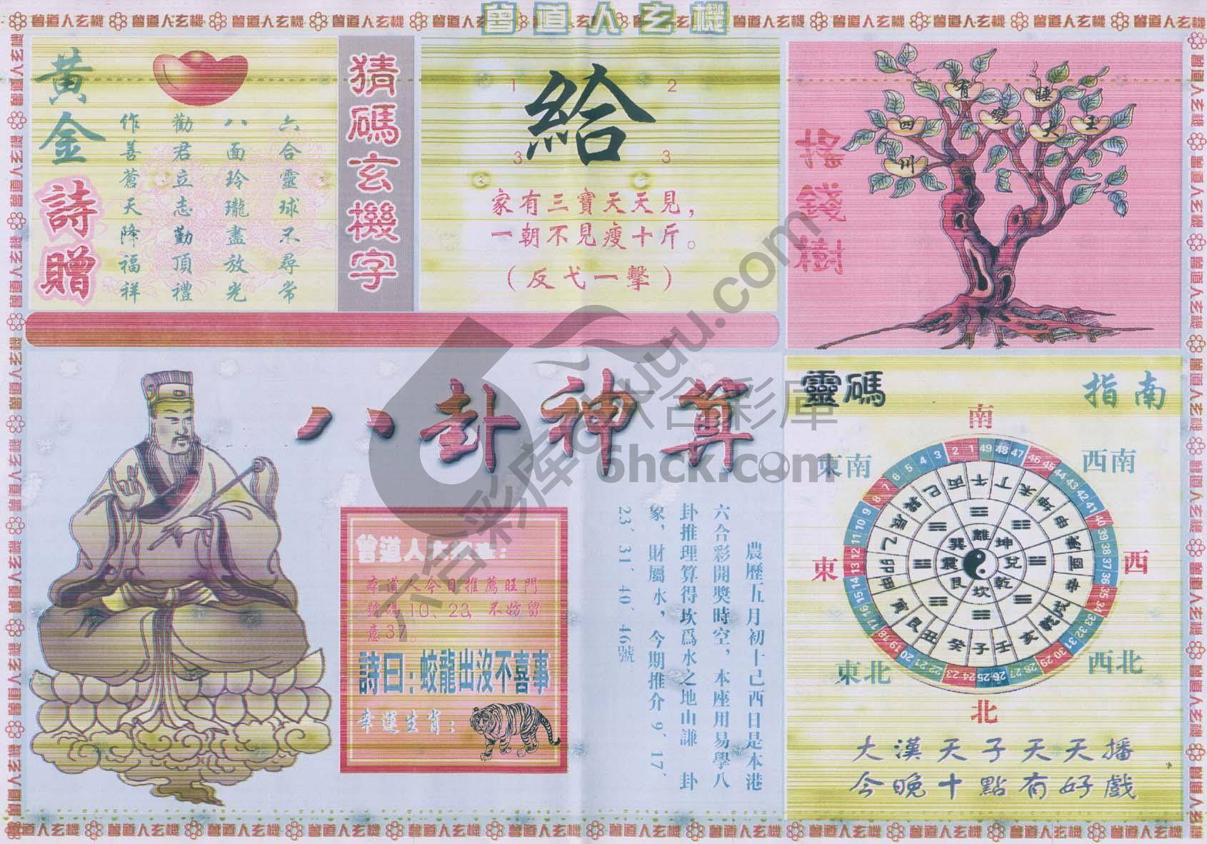 曾道人玄机