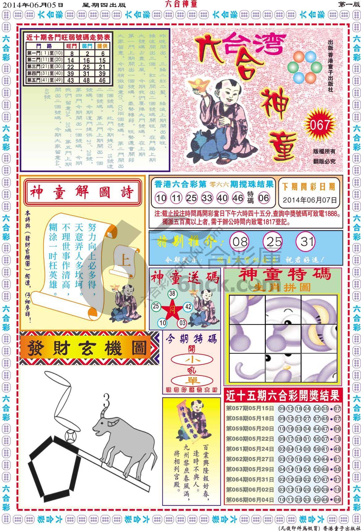 六合神童