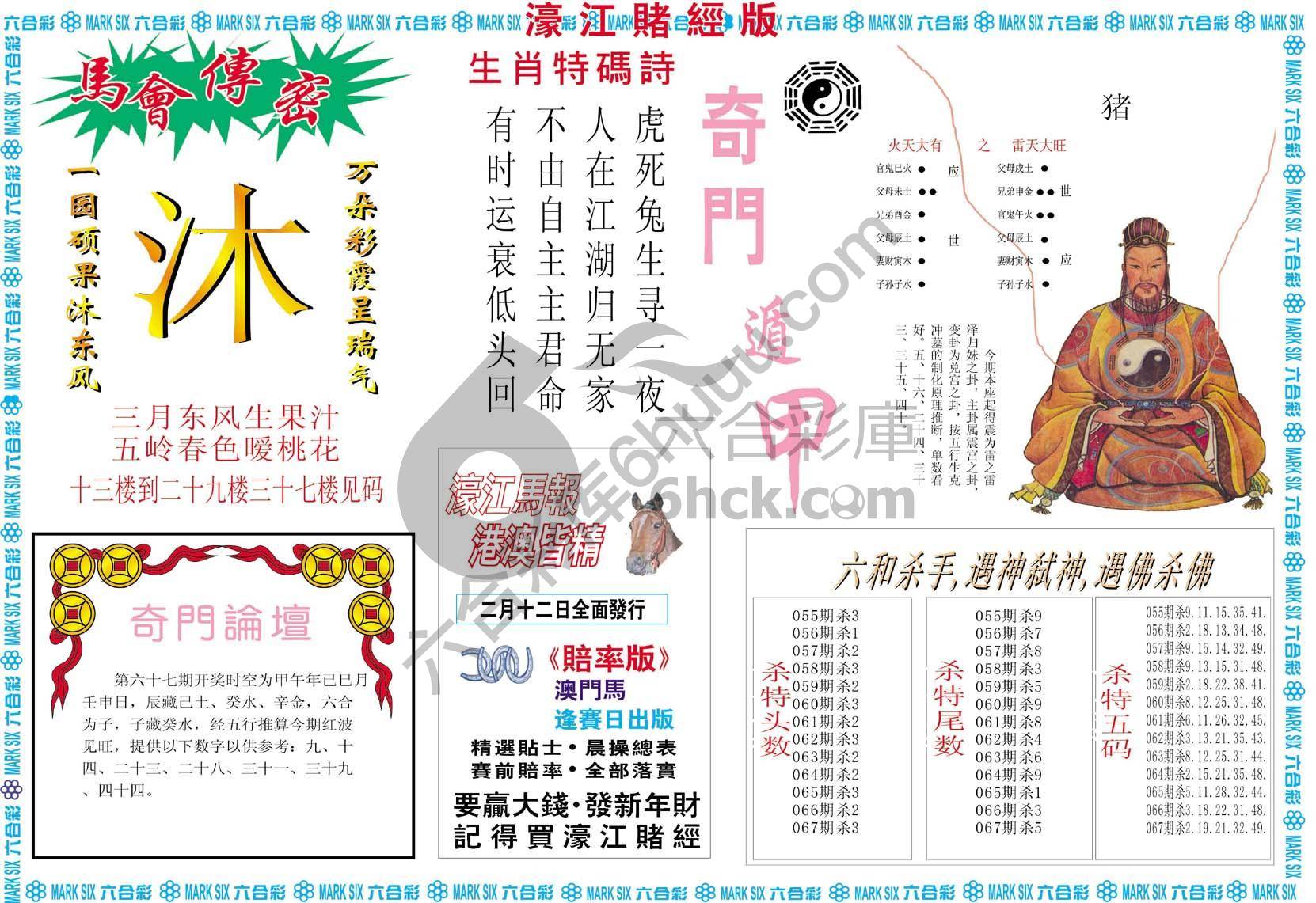 濠江赌经