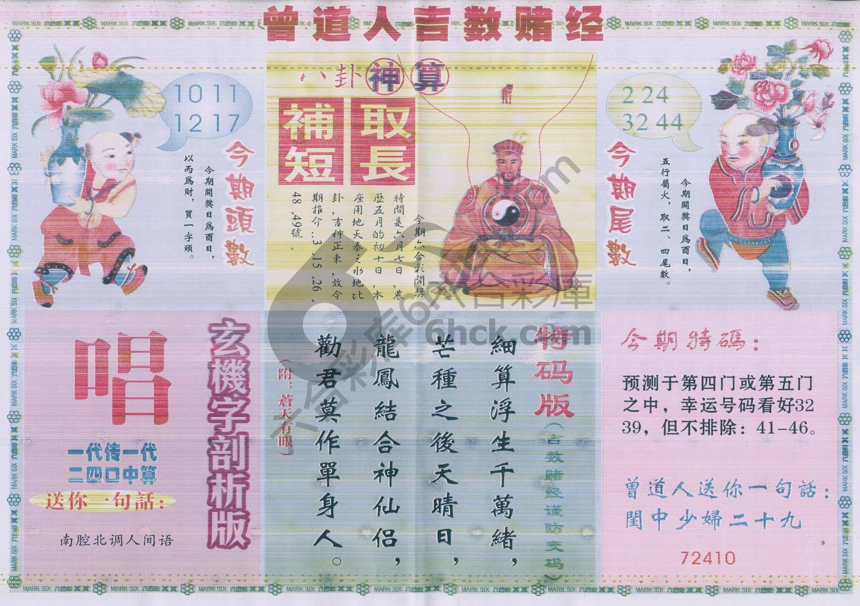 曾道人吉数赌经