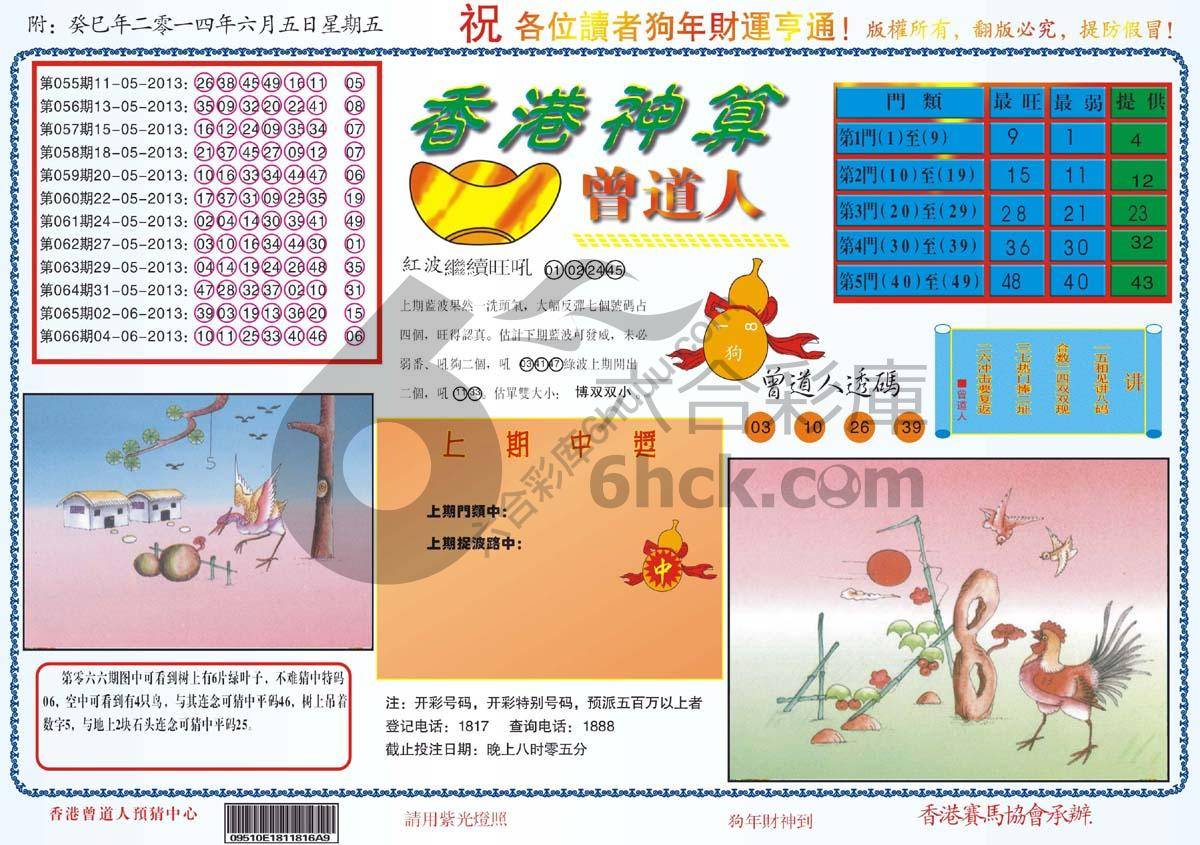 香港神算曾道人