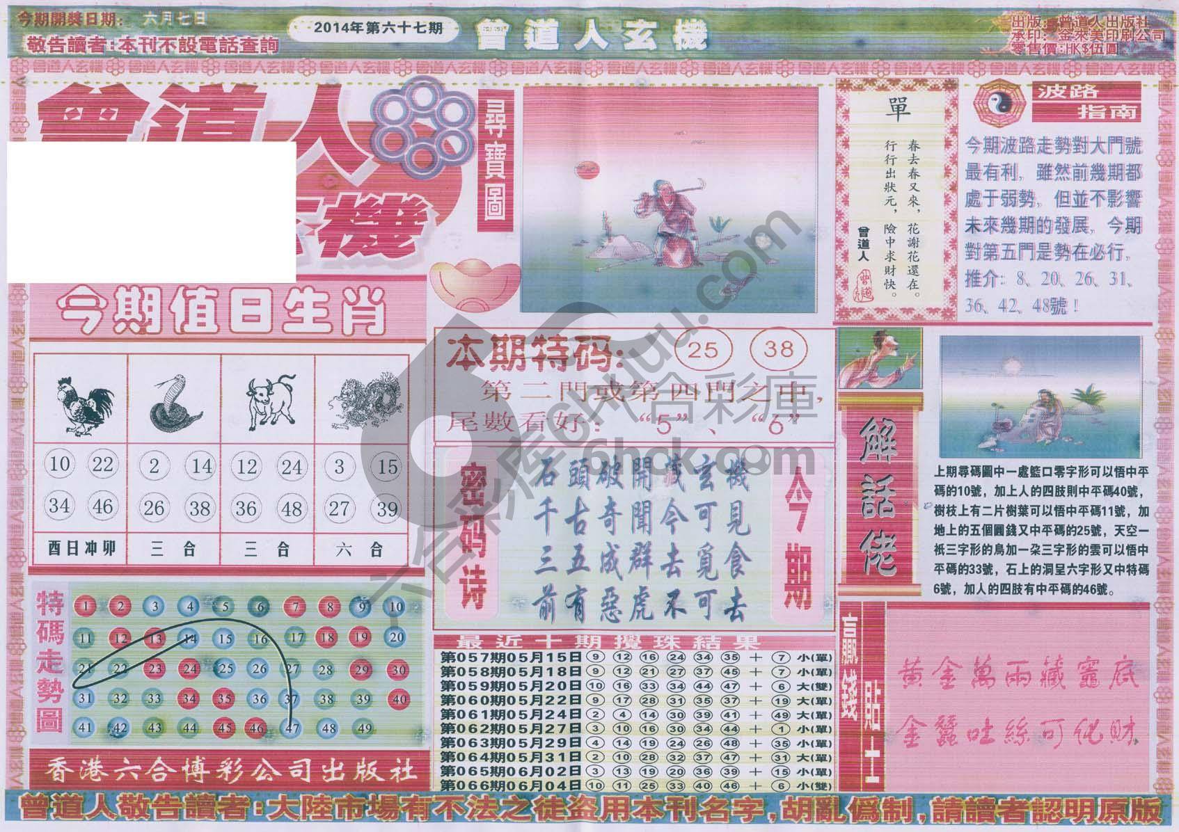 曾道人玄机
