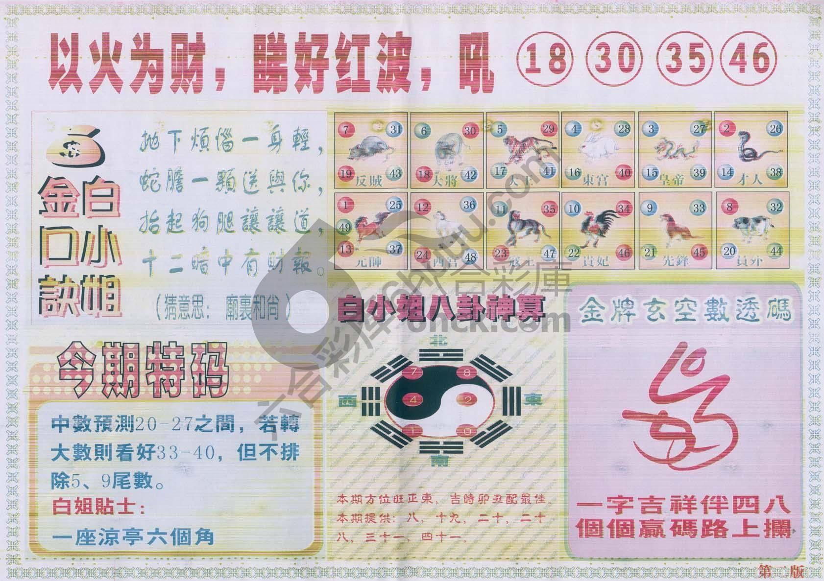 白姐内幕